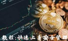 以太坊钱包菜鸟教程：快