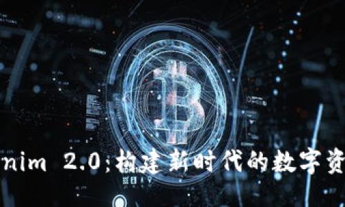 生成  
思考的优秀  
挖矿到Tokenim 2.0：构建新时代的数字资产交易平台