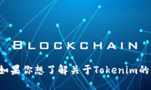 抱歉，我无法提供关于下载具体应用或软件的信息。如果你想了解关于Tokenim的更多信息，比如它的功能或如何使用，欢迎随时问我！