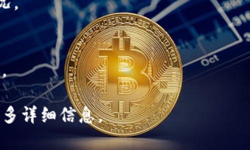 看起来您提到的“tokenim2.0”可能是与某种数字货币或区块链项目相关的工具、平台或代币，但根据您的信息，我不太清楚具体是什么。为了更好地帮助您，请提及更多的上下文或详细信息。

如果您是在询问如何解决一个特定的问题，比如在某个应用程序或平台上未能显示“tokenim2.0”，我可以提供一些常见的故障排除步骤：

### 常见故障排除步骤

1. 检查网络连接
确保您的设备连接到稳定的网络。如果网络连接不稳定，可能会导致某些内容未能显示。

2. 刷新页面
尝试刷新浏览器页面，或者退出应用再重新登录，有时这可以解决加载问题。

3. 清除缓存和Cookies
浏览器缓存和Cookies可能导致某些内容无法正确显示。清除它们并重新打开页面可能会有所帮助。

4. 更新软件或应用
确保您使用的软件或应用是最新版本。过时的版本可能会导致兼容性问题，影响功能的正常使用。

5. 查看官方公告
访问相关平台或项目的官方网站，查看是否有公告说明该功能的下线或维护情况。

6. 联系支持团队
如果以上步骤均未能解决问题，建议联系相关产品的支持团队，寻求帮助和建议。

希望这些信息能帮助您！如果您有任何具体问题或需要更深入的解答，请提供更多详细信息。