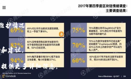 看起来您提到的“tokenim2.0”可能是与某种数字货币或区块链项目相关的工具、平台或代币，但根据您的信息，我不太清楚具体是什么。为了更好地帮助您，请提及更多的上下文或详细信息。

如果您是在询问如何解决一个特定的问题，比如在某个应用程序或平台上未能显示“tokenim2.0”，我可以提供一些常见的故障排除步骤：

### 常见故障排除步骤

1. 检查网络连接
确保您的设备连接到稳定的网络。如果网络连接不稳定，可能会导致某些内容未能显示。

2. 刷新页面
尝试刷新浏览器页面，或者退出应用再重新登录，有时这可以解决加载问题。

3. 清除缓存和Cookies
浏览器缓存和Cookies可能导致某些内容无法正确显示。清除它们并重新打开页面可能会有所帮助。

4. 更新软件或应用
确保您使用的软件或应用是最新版本。过时的版本可能会导致兼容性问题，影响功能的正常使用。

5. 查看官方公告
访问相关平台或项目的官方网站，查看是否有公告说明该功能的下线或维护情况。

6. 联系支持团队
如果以上步骤均未能解决问题，建议联系相关产品的支持团队，寻求帮助和建议。

希望这些信息能帮助您！如果您有任何具体问题或需要更深入的解答，请提供更多详细信息。