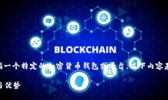 提示：看起来您提到的“