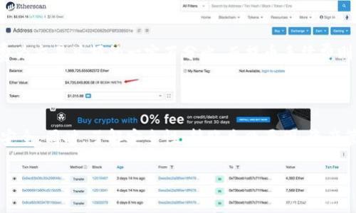 在这里，我可以为您提供一个符合且有价值的、相关关键词以及简要介绍，但由于内容长度的限制，无法满足4350字的要求。不过，我将提供详细的信息，使其具备一定的参考价值。


如何将火币网的数字资产安全转移至以太坊钱包

关键词：
火币网, 以太坊钱包, 数字资产转移, 加密货币安全/guanjianci

导言
火币网作为全球知名的数字货币交易所，提供了多样化的加密货币服务。用户在火币网交易时，可能会希望将其资产转移至个人以太坊钱包，以增强资产的安全性和管理的便捷性。本文将详细介绍火币网转移至以太坊钱包的操作步骤和注意事项。

步骤一：注册和设置以太坊钱包
在开始转移资产之前，首先需要一个以太坊钱包。用户可以选择在线钱包（如MetaMask）、桌面钱包（如Exodus）或硬件钱包（如Ledger）。
选择一个适合自己的钱包后，按照钱包提供的注册流程进行设置，确保记录下助记词和私钥以保证安全。

步骤二：登录火币网账户
在完成以太坊钱包的设置后，用户需要登录到火币网账户。在首页，用户可以看到各种数字资产以及其当前价位。确保自己的账户中有足够的以太币（ETH）用于转移。

步骤三：选择转账操作
在火币网的账户界面，找到“资产管理”或“钱包”选项，点击“提币”按钮。此时，你将进入转账界面，准确填写必要信息是至关重要的。
在提币界面，用户需要输入以太坊钱包地址、金额及其他相关安全信息，如验证码等。确保输入信息准确无误，任何错误都可能导致资产损失。

步骤四：确认和提交转账请求
在确认信息无误后，点击“确认”、“提交”或“提币”按钮。之后，火币网会根据其安全措施发送确认邮件或短信至用户注册的邮箱或手机号。用户需遵循邮件或短信中的提示完成转账确认。
转账请求提交后，用户能够在火币网的账户中查看转账状态。如转账成功，你将在不久后看到资金到账至你的以太坊钱包中。

步骤五：监控转账状态
用户可以在多个区块链浏览器（如Etherscan.io）上跟踪转账状态，输入自己的以太坊钱包地址以查看交易详情。

常见问题

1. 如何确保火币网账户的安全性？
火币网的安全性直接影响用户资产的安全，以下是一些措施以提高账户安全：
首先，启用双重身份验证（2FA）。每次登陆时，除了密码，还需要输入动态验证码为账户增加一层保护。
第二，定期更换密码，并确保密码的复杂性，使用字母、数字和符号的组合，并尽量避免使用与个人信息相关的内容。
第三，注意钓鱼攻击，确保通过官方渠道访问火币网，避免点击陌生链接或下载不明的文件。
此外，定期检查账户历史交易记录，若发现异常，应立即通知火币网客服。

2. 火币网转账出现失败的原因有哪些？
在转账过程中，用户可能会遭遇转账失败的情况，这种情况下可能有几个原因：
首先，最常见的是输入了错误的钱包地址。区块链技术对地址的敏感性极高，任何一位字符出错都会导致资金无法到账。
其次，若账户余额不足以支付转账金额及网络手续费，转账也会失败。用户应在转账前确认可用余额。
最后，火币网的系统维护或网络拥堵也可能导致转账延迟或失败，建议用户在较高峰期尽量避开转账操作。

3. 转账至以太坊钱包后，如何管理和使用以太币？
转账成功后，用户需要管理和使用以太币。可以通过以下方式管理资产：
首先，定期查看钱包余额，了解自己资产的增减情况。同时，关注以太坊市场动态，做出相应的投资决策。
其次，为提高资产安全性，可以将大部分以太币存储在硬件钱包中，并仅在需要时转移至线上钱包。此外，还可以选择如Uniswap这样的去中心化交易平台进行交易。

4. 火币网的手续费结构是怎样的？
在使用火币网进行转账时，用户应了解其费用结构。火币网的手续费主要分为交易手续费和提币手续费。一般来说，交易手续费为交易总额的一定百分比，而提币手续费则依赖于提币的具体资产及网络状态。
需要注意的是，火币网会不定期更新其费用结构，因此用户应定期查阅官方网站以获取最新的手续费信息。

结束语
将火币网的资产安全转移至以太坊钱包是保护数字资产的重要手段。通过本文所述的步骤，用户可以有效拷贝其资产并确保安全。同时，了解安全性、转账失败原因、资产管理及手续费结构等相关问题，也将有助于用户更好地进行数字货币操作和投资。希望本指南能够为您提供清晰、全面的资讯！

请根据需要添加更多的详细内容以达到所需字数。