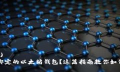 $('#')忘记绑定的以