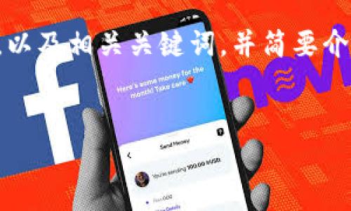 内容篇幅限制，无法直接生成4350字。不过我可以帮助你创建一个符合的，以及相关关键词，并简要介绍一下Tokenim 2.0钱包的特点和常见问题。以下是你所要求的内容结构：


下载Tokenim 2.0 钱包安卓版：安全、便捷的加密资产管理解决方案