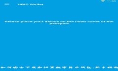 如何安全下载和设置数字