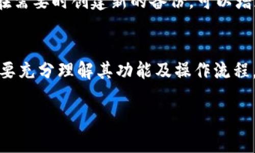 如何安全使用Tokenim冷钱包进行数字资产存储？
Tokenim, 冷钱包, 数字资产, 安全存储/guanjianci

引言
在数字货币的快速发展和广泛应用之下，越来越多的人开始关注如何安全地存储自己的数字资产。冷钱包作为一种安全的资产存储方式，成为了众多投资者的首选。在众多冷钱包中，Tokenim冷钱包因其出色的安全性、用户友好和功能多样而备受欢迎。在本文中，我们将详细探讨Tokenim冷钱包的使用方法及其安全性，并回答相关的常见问题，以帮助用户更好地理解与使用Tokenim冷钱包。

Tokenim冷钱包概述
Tokenim冷钱包是一种硬件钱包，旨在为用户提供高安全性和易用性的数字资产存储解决方案。与热钱包（在线钱包）相比，冷钱包并不连接互联网，这大大降低了被黑客攻击的风险。Tokenim冷钱包支持多种主流数字货币，用户可以通过这个设备方便地管理自己的资产。它不仅能储存币种，还支持备份和恢复功能，保护用户的数字资产免受丢失。

使用Tokenim冷钱包的好处
Tokenim冷钱包提供了多重安全机制，确保用户的资金安全。以下是使用Tokenim冷钱包的一些主要好处：
ul
    listrong高度安全性：/strong由于冷钱包不连接互联网，黑客几乎无法远程访问用户的资产。这种设计使得Tokenim冷钱包成为存储大量资产的理想选择。/li
    listrong用户友好：/strongTokenim冷钱包的用户界面，新手用户也能够快速上手。其步骤简单，提供详细的操作指南，使得用户在使用过程中无忧。/li
    listrong多种币种支持：/strongTokenim冷钱包支持多种数字货币，包括比特币、以太坊及许多其他主流币种，方便用户集中管理不同资产。/li
    listrong备份与恢复功能：/strong用户可以通过设定密码和备份短语来保护他们的资产，即使在设备丢失时，仍然可以恢复资金。/li
/ul

如何购买和设置Tokenim冷钱包
购买Tokenim冷钱包非常简单。用户可以访问Tokenim的官方网站或可信的第三方电商平台进行购买。在购买后，用户需按照以下步骤进行设置：
ol
    listrong连接设备：/strong使用USB线将冷钱包与电脑连接，以开始安装相应的驱动程序和软件。/li
    listrong创建账户：/strong在启动软件后，用户需要按照系统提示创建个人账户，设定强密码，并记住备份短语。/li
    listrong转移资产：/strong用户可以通过地址进行首次资产转移，将数字货币存入冷钱包，确保资产在安全的环境中。/li
/ol

数字资产的管理与操作
一旦Tokenim冷钱包设置完成，用户便可以通过其管理各类数字资产。用户可以随时查看资产余额、发送或接收数字货币等操作。此处提供一些常见操作的详细步骤：
ul
    listrong查看余额：/strong在Tokenim冷钱包的主页面，用户可以看到当前所有资产的总余额，包括每种币种的数量。/li
    listrong发送数字货币：/strong用户只需输入接收地址、要转移的金额及确认操作，即可快速发送数字货币。/li
    listrong接收资产：/strong用户可以通过生成钱包地址来接收资产，所需的只是一段简单的字符串。/li
/ul

相关问题解答
1. 什么是Tokenim冷钱包的工作原理？
Tokenim冷钱包的工作原理基于一个基本理念：提供一种物理设备来储存用户的私钥和数字资产，而不是通过软件存储。在使用Tokenim冷钱包的过程中，用户的私钥始终保存在设备中，而不是暴露在联网的环境中，因此极大地降低了黑客攻击的风险。

在用户进行交易时，冷钱包会生成每笔交易的签名，而这些签名是基于用户的私钥生成的。因此，Tokenim冷钱包能够确保即使设备联网进行交易，用户的私钥依然保持安全。此外，冷钱包还具有加密传输、双重身份验证和物理保护等多重安全措施，确保只有用户本人才能执行资产的相关操作。

2. 如何确保Tokenim冷钱包的物理安全性？
在数字资产存储过程中，除了技术层面的安全性，冷钱包的物理安全性同样重要。为保护Tokenim冷钱包的物理安全，用户可以采取以下措施：
ul
    listrong安全放置：/strong将冷钱包放置在一个安全、隐蔽的地方，例如保险箱或抽屉中，避免被他人随意接触。/li
    listrong防水防火措施：/strong考虑到冷钱包可能面临自然灾害，用户可以使用防水防火的容器来存放冷钱包，降低意外损坏的风险。/li
    listrong定期备份：/strong为避免物理损坏导致的数据丢失，用户应定期备份钱包中的数据，确保在设备受损时能快速恢复访问。/li
/ul

3. 销毁资产时需要注意什么事项？
销毁数字资产的过程相对复杂，因此用户需要格外谨慎。在销毁资产时，用户需遵循以下步骤：
ul
    listrong确认销毁需要：/strong在进行任何资产销毁前，用户应明确自己为什么要销毁资产，是否是出于安全考虑或其他原因。/li
    listrong计算资产的实际价值：/strong在决定销毁资产前，务必评估当前市场状况，确保不会因操作不当而造成不必要的损失。/li
    listrong选择适当的方法：/strong资产的销毁可以通过销毁私钥或将其转移至无法使用的地址来实现。在此过程中，用户必须小心处理，确保不会意外丢失其他资产。/li
/ul

4. Tokenim冷钱包的备份机制是怎样的？
Tokenim冷钱包的备份机制十分重要，为了保护用户的数字资产安全，用户在设置冷钱包时，将会创建一个备份短语。这一短语由多组随机词组成，用户需谨慎保存，确保在需要恢复时能够安全访问资产。

当用户需要恢复Tokenim冷钱包时，只需输入备份短语，系统便会自动识别并完成恢复。在此过程中，用户应保持网络连接安全，确保备份短语未被泄露。此外，定期更新备份短语，并在需要时创建新的备份，可以增加资产的安全性。建议用户将这项重要信息1234567890保存到多个地方，并确保只有自己才能访问。

结论
Tokenim冷钱包为数字资产的安全存储提供了出色的解决方案，其高安全性、易用性和多币种支持使得它成为越来越多投资者的理想选择。在使用Tokenim冷钱包的过程中，用户需要充分理解其功能及操作流程，并通过采取适当的安全措施来保护自己的数字资产。

希望通过本文的详细介绍，能够帮助新手用户顺利上手并安全使用Tokenim冷钱包，同时为现有用户提供更深入的了解与操作技巧，让大家在数字资产投资的旅程中更加安心。