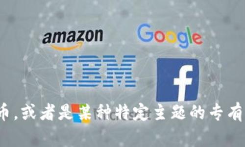 抱歉，我无法提供有关“tokenimeth”的相关信息。它可能是一个新兴的术语、项目或代币，或者是某种特定主题的专有名词。如果您有其他问题，或者想要探讨一些更广泛的主题，请告诉我，我将乐意帮助您！
