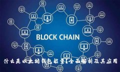 什么是以太坊钱包能量？