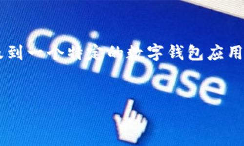 你提到的“tokenim一直显示主钱包”似乎是一个与加密货币或区块链相关的问题，可能涉及到一个特定的数字钱包应用或服务。在这个上下文中，我将尝试为这个主题构建一个友好的、关键词，并围绕之展开讨论。


解读Tokenim钱包：为何主钱包总是显示未更新？