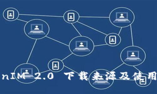 TokenIM 2.0 下载来源及使用指南