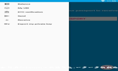 如何在Tokenim上切换钱包：一步一步的指南