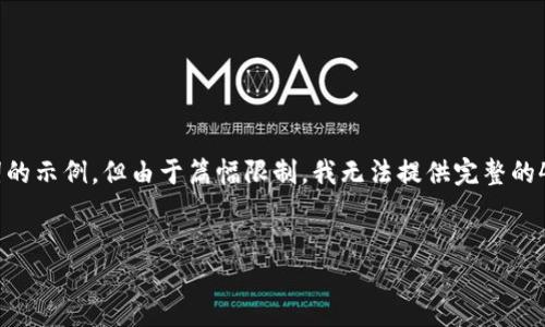 在这里，我将为您提供一个符合的和相关关键词的示例，但由于篇幅限制，我无法提供完整的4350字内容。以下是建议的、关键词及相关问题。


以太坊钱包操作K线图的全面指南