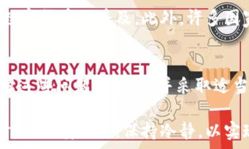   
baioti解决Tokenim 2.0无法提现EOS的问题：全面指南/baioti

关键词  
Tokenim 2.0, EOS提现, 数字货币交易, 区块链技术/guanjianci

---

引言
数字货币的兴起使得越来越多的人选择投资和交易各类加密资产。其中，EOS作为一种广泛使用的区块链平台，因其高性能和灵活性受到众多投资者的欢迎。然而，近年来一些用户在使用Tokenim 2.0进行EOS交易时，频繁遇到无法提现EOS的问题。本文将全面解析Tokenim 2.0无法提现EOS的原因，并提供详细的解决方案。

Tokenim 2.0的基本概述
Tokenim 2.0是一个用户友好的数字货币钱包与交易平台，为用户提供多种加密资产的存储、交易和管理功能。它结合了区块链技术的优势，使得用户能够安全、便捷地进行数字货币交易。不过，作为一个相对年轻的平台，Tokenim 2.0也存在一些潜在的问题，比如提现功能的限制。

无法提现EOS的常见原因
在Tokenim 2.0上无法提现EOS可能有多种原因。首先，用户的账户权限可能没有通过验证。其次，可能存在网络拥堵问题，导致交易被延迟。最后，系统维护或更新也可能影响提现功能。

h4原因一：账户权限未通过验证/h4
Tokenim 2.0要求用户完成KYC（身份认证），以保证交易的安全性和合规性。如果用户未提供必要的身份信息，可能会导致无法提现EOS。因此，建议用户在注册时认真阅读相关条款，并按照要求提交所需文件以完成身份认证。

h4原因二：网络拥堵/h4
区块链网络的拥堵常常是影响提现速度的关键因素。EOS网络在高峰期可能会面临大量交易请求，这会导致交易被延迟或卡住。在这种情况下，建议用户检查EOS网络的状态，了解网络是否处于正常运作中。

h4原因三：系统维护或更新/h4
Tokenim 2.0可能会定期进行系统维护或版本更新，这可能会影响用户的提现操作。在这种情况下，用户可以关注平台的公告或社交媒体，了解维护的具体时间以及预计恢复提现的时间。

如何解决Tokenim 2.0无法提现EOS的问题
遇到无法提现EOS的情况，用户可以采取一些措施来解决问题。首先，检查账户状态，如完成KYC验证、确认账户是否正常。其次，及时关注网络状况，以确认是否存在交易延迟。最后，可以联系客服获取帮助，及时了解问题所在。

h4步骤一：检查账户状态/h4
用户应登录Tokenim 2.0，查看账户设置，确认是否已完成KYC验证。如果未完成，按照平台要求上传相关身份文件，并等待审核通过。通常审核会在几个工作日内完成。

h4步骤二：了解EOS网络状态/h4
用户可以访问EOS区块链浏览器或相关网站，查看EOS网络的当前状态。如果网络拥堵，建议等待一段时间再尝试提现。此外，保持关注平台内的网络公告也是获取信息的有效方式。

h4步骤三：联系客户服务/h4
如果用户尝试了以上步骤，仍然无法解决问题，可以联系Tokenim 2.0的客户服务。提供详细的交易信息，如交易ID和时间戳，客服将能够更快速地帮助用户解决问题。

相关问题讨论
h4问题一：Tokenim 2.0的安全性如何？/h4
Tokenim 2.0致力于提供一个安全的交易环境。它采用了多重签名和冷存储技术来确保用户资产的安全。此外，用户也需采取相应的安全措施，如启用双重认证、定期更新密码等，以提升账户的安全性。市场上固然存在一些风险，但Tokenim 2.0在安全性方面做了重要投资，以保护用户资产。

h4问题二：EOS与其他数字货币的优势对比/h4
EOS作为一种区块链平台，具有较高的交易速度和灵活性。与比特币、以太坊相比，EOS的交易费用低廉，且能支持更多的应用程序运行。这使得EOS在开发者和企业用户中颇受欢迎。同时，EOS采用了DPoS（代表权益证明）机制，提高了网络效率。

h4问题三：如何有效管理数字资产？/h4
管理数字资产时，用户应该遵循一些基本原则：首先，确保做好资产分散投资，减少风险。其次，合理利用冷钱包和热钱包的组合，以确保资产安全。最后，定期审查投资的数字货币，并随时关注市场动态，以便做出及时的调整。

h4问题四：未来数字货币的趋势是什么？/h4
随着区块链技术的不断发展，未来数字货币有望在各领域得到更广泛的应用。去中心化金融（DeFi）、非同质化代币（NFT）等新兴领域将进一步推动数字货币的普及。此外，许多国家开始考虑发行中央银行数字货币（CBDC），这将为数字货币的发展带来新机遇。

总结
Tokenim 2.0在数字货币交易中所提供的独特功能，使其成为许多用户的优选平台，但在提现EOS时可能面临的一些问题也不容忽视。用户需要理解这些问题的原因，并采取适当措施加以解决。同时，随着数字货币市场的发展，及时调整投资策略和保持对市场的敏感度是非常重要的。

通过本文的介绍，希望能够帮助到需要提现EOS的用户，解决在Tokenim 2.0平台上的各种问题，提升交易体验。同时，提醒投资者在投资数字货币时，需谨慎操作，保持冷静，以实现更好的投资回报。