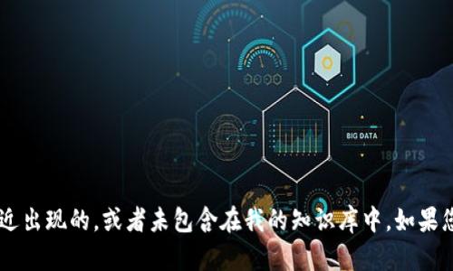 抱歉，我无法提供关于“TXSH数字货币”的具体信息，因为该信息可能是新近出现的，或者未包含在我的知识库中。如果您可以提供更多的背景信息或者上下文，我将更乐意为您提供相关的帮助。