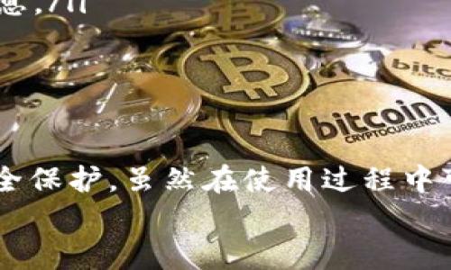   如何在安卓设备上安全高效地使用Tokenim/ 
 guanjianci Tokenim, 安卓, 加密货币, 钱包安全/guanjianci 

引言
随着加密货币的普及，越来越多的用户希望在移动设备上轻松、便捷地管理他们的数字资产。Tokenim作为一款新兴的加密货币钱包应用，因其出色的安全性和用户友好界面而受到欢迎。本文将深入探讨如何在安卓设备上安全高效地使用Tokenim，并分享一些相关的最佳实践。

Tokenim简介
Tokenim是一款旨在为加密货币用户提供安全存储和交易的平台。它支持多种主流加密货币，并提供了丰富的功能，如交易记录查询、资产管理和市场信息等。Tokenim的加密安全措施确保用户的资产不易被攻击，且界面友好，适合不同层次的用户。

安装Tokenim的步骤
在安卓设备上安装Tokenim十分简单。首先，你需要访问Google Play商店，搜索“Tokenim”并下载。这是确保你下载到官方应用的第一步。下载完成后，打开应用并根据提示完成注册。在注册过程中，确保使用强密码并记录好恢复短语，这将在你需要恢复账户时派上用场。

Tokenim的安全性
安全性是选择加密钱包时最重要的考虑因素之一。Tokenim采用了多层加密技术，确保用户的私钥不被泄露。此外，Tokenim支持生物识别技术，你可以使用指纹或面部识别来保护你的账户，这使得用户体验更加便捷的同时也提升了安全性。

资产管理功能
Tokenim不仅能存储多种加密货币，还支持对这些资产进行管理。用户可以随时查看自己的资产变化，统计图表让你一目了然。此外，Tokenim还支持设置价格提醒，帮助用户把握最佳交易时机。

如何进行交易
在Tokenim中进行交易非常直观。用户只需要选择想要交易的货币，输入交易数量，确认交易信息后提交即可。在确认交易之前，Tokenim会显示相关的交易费用信息，确保用户能够做出合理的决策。

Tokenim的客户支持
在使用Tokenim过程中，如果用户遇到问题，可以通过应用内的帮助中心找到解决方案。Tokenim的客服团队也提供了多种快捷的联系方式，用户可以通过邮件或社交平台与他们联系以获取支持。

常见问题解答
在使用Tokenim的过程中，用户可能会有一些疑问。以下是四个常见问题及其详细解答。

1. 使用Tokenim的风险与挑战是什么？
尽管Tokenim提供了强大的安全保护，但使用任何数字货币钱包仍然存在风险。主要挑战包括：
ul
    listrong网络安全：/strong网络钓鱼攻击和恶意软件是最常见的风险。用户需要确保下载的是官方应用，并定期更新应用以修复潜在漏洞。/li
    listrong私钥保护：/strong私钥是访问加密资产的核心，无论是线上还是线下存储，用户都需加倍小心，避免泄露给第三方。/li
    listrong市场波动：/strong加密货币市场波动巨大，用户需要时刻关注市场变化，以便做出适当的交易决策。/li
/ul
对于这些风险，用户可以采取多种预防措施，例如提高网络安全意识，使用硬件钱包存储私钥，定期检查账户活动等。

2. Tokenim与其他加密钱包的比较
Tokenim有许多竞争对手，如Trust Wallet、Coinbase Wallet等。与这些钱包相比，Tokenim有哪些优势呢？
ul
    listrong用户体验：/strongTokenim界面简洁，易于上手，适合新手用户。/li
    listrong安全性：/strongTokenim使用多层加密，保护用户资产，且支持生物识别。/li
    listrong交易便捷：/strong交易和资产管理在应用内一体化，让用户操作更高效。/li
/ul
然而，用户在选择钱包时仍需根据自己的需求做出判断。例如，某些用户可能更注重交易费用，另一些则看重平台的支持货币种类，甚至是社区的活跃程度。

3. 如何保护我的Tokenim账户？
为了保护Tokenim账户，用户可以遵循以下几点建议：
ul
    listrong强密码：/strong使用难以猜测的密码，并定期更换，避免在多个账户中重复使用同一密码。/li
    listrong启用双重认证：/strong若Tokenim支持双重认证，强烈建议开启，以增加额外的安全层。/li
    listrong定期检查账户活动：/strong经常检查账户活动记录，尽早发现可疑活动。/li
/ul
通过采取这些措施，用户可以显著提高其Tokenim账户的安全性，保障自己的资产。

4. 如何找回被盗或丢失的Tokenim账户？
丢失或被盗的账户是许多用户面临的一大挑战，可采取以下步骤尝试找回：
ul
    listrong使用恢复短语：/strong在注册Tokenim时，用户会收到一个恢复短语，这个短语是恢复账户的唯一途径。如果你丢失了访问权限，尝试通过这个短语恢复账户。/li
    listrong联系客服：/strong若恢复短语无法使用，尽快联系Tokenim客服，提供相关证明材料，寻求恢复账户的可能性。/li
    listrong紧急预防措施：/strong无论账户是否被盗，确保你在社交媒体等平台上的个人信息是有限的，避免泄露私钥信息。/li
/ul
虽然以上步骤不能完全保证找回失去的账户，但采取这些措施能有效降低未来的风险。

总结
Tokenim在安卓设备上提供了一种安全高效的加密货币管理方式，用户不仅能轻松地交易和管理资产，还享受到了良好的安全保护。虽然在使用过程中可能会遇到一些挑战，但通过合理的预防措施和了解相关知识，用户可以最大程度地保护自己的数字资产。
希望本文能够为你在安卓设备上使用Tokenim提供有价值的信息和指引，让你更好地掌握这款加密钱包。