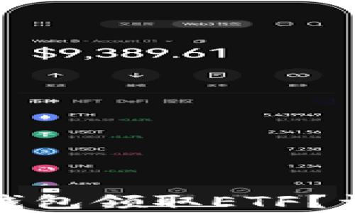 
如何使用TokenIM 2.0钱包领取ETF？详尽指南与常见问题解答