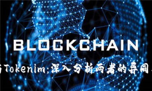 比太钱包与Tokenim：深入分析两者的异同与使用价值