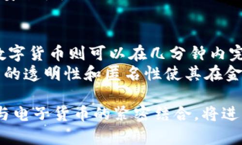 baioti数字货币与电子货币的区别与联系/baioti  
数字货币,电子货币,区块链,金融科技/guanjianci  

数字货币与电子货币是近年来金融领域频繁讨论的话题。随着科技的进步，特别是区块链技术的广泛应用，金融交易方式发生了巨大变化。尽管这两者看似相似，但实际上存在重要的区别与联系。本文将深入探讨数字货币与电子货币之间的关系、特性及其应用前景，为读者提供有关这两个概念的全面理解。

什么是数字货币？  
数字货币是以电子形式存在的货币，通常基于区块链或分布式账本技术。它是传统货币的一种数字化体现，具有去中心化和透明度高的特点。比特币是第一种成功的数字货币，它于2009年问世，开创了一个全新的货币体系。数字货币可以分为公有链上的加密货币（如比特币、以太坊等）和由国家或央行发行的数字货币（如中国的数字人民币）。  
数字货币的主要特征包括：去中心化、自我验证、不可篡改、高度安全性、匿名性等。这些特性使得数字货币在跨境交易、降低交易成本及提高交易效率等方面显示出巨大的潜力。  

什么是电子货币？  
电子货币是指以电子形式存在的法定货币或货币等价物。它并不局限于使用数字技术的货币形式，也包括通过电子手段进行的传统货币的一种表现。常见的电子货币形式包括电子支付平台上的余额（如支付宝、微信支付）、银行卡、电子支票等。  
电子货币的特征主要包括：由中央机构（如银行）支持和背书、通常较为稳定、需要依赖传统金融系统进行操作、类似于物理货币的使用场景等。尽管使用电子货币能提高支付效率，但它仍需要依赖传统的金融机制和基础设施。  

数字货币与电子货币的主要区别  
尽管数字货币和电子货币在某些方面具有相似性，但它们之间的区别显而易见：首先，数字货币通常是去中心化的，而电子货币则是通过中央机构的控制和管理。其次，数字货币使用区块链等现代技术来进行交易验证，而电子货币则依赖于传统的金融系统。再次，数字货币的价格波动较大，具有投资属性，而电子货币则相对稳定。  
通过这些区别，我们可以更清晰地认识到这两者的适用场景和各自的优势所在。例如，在国际交易中，数字货币可能提供更快速、更低成本的支付方式，而电子货币则更适合于日常消费和本地支付。  

数字货币与电子货币的联系  
尽管存在许多区别，数字货币与电子货币之间也有着密切的联系。首先，作为电子货币的一个类别，数字货币也是以数字形式存在的货币。其次，随着金融科技的发展，两者的边界开始模糊，未来可能会有更多融合的趋势。例如，央行数字货币的出现，将使得传统的电子货币与数字货币的概念趋于一致。  
在某种程度上，数字货币的流行促使了电子货币的进步，例如，许多电子支付平台开始其系统，引入区块链技术以提高安全性和效率。同时，数字货币的迅速发展也刺激了各国央行对数字货币的研究和开发，推动了央行数字货币（CBDC）的浪潮。  

未来趋势：数字货币与电子货币的融合  
展望未来，数字货币与电子货币的融合将是一个不可逆转的趋势。各国政府和央行开始认知到，数字货币不仅是科技创新的结果，也是应对传统金融系统挑战的重要工具。特别是在全球经济一体化加速的背景下，数字货币和电子货币将可能成为互联网经济的基石。  
此外，随着区块链技术的持续发展，智能合约、去中心化金融（DeFi）等新型金融模式的出现，将使得数字货币与电子货币的结合更加紧密，未来的金融交易将更加高效、便捷、安全。  

常见问题解答  

问题一：为什么数字货币的价值波动如此剧烈？  
数字货币市场的价格波动主要是由多种因素引起的。首先，由于数字货币交易市场相对较小，流动性不足。因此，市场上的大额买卖行为会导致价格的快速波动。其次，市场情绪和投资者心理也是关键因素，新闻事件、政策变化等都可能导致价格剧烈波动。最后，由于缺乏历史数据和经验，价格波动的预测难度较大，导致投资者持谨慎态度。  
为了解决价格波动过大的问题，机构投资者开始进入市场，通过提供流动性和稳定的资金来源来平抑价格波动。此外，一些项目也在探索使用稳定币作为数字货币的一种补充工具，以实现价值的相对稳定。  

问题二：数字货币会取代传统货币吗？  
数字货币是否会取代传统货币的问题一直是争议的焦点。目前看来，全面取代的可能性并不大，但数字货币将对传统货币体系产生重大影响。传统货币依赖于中央银行的支持，有其不可替代的法律地位和市场信任。相比之下，数字货币在缺乏监管时容易遭遇安全风险和市场投机。  
不过，央行数字货币（CBDC）的推出可能会加速数字货币与传统货币的融合。随着越来越多的国家开始研究或试点CBDC，数字货币将可能在支付便利性和效率上超越传统货币。未来的货币形式很可能是传统货币、电子货币和数字货币的结合。  

问题三：数字货币的安全性如何保障？  
数字货币的安全性是其成功应用的基础。首先，区块链技术的去中心化特性确保了交易的透明和不可篡改，降低了数据被篡改的风险。其次，许多数字货币采用加密技术保护用户资产安全。尽管如此，数字货币仍面临许多安全挑战，如钱包安全、交易所安全等。  
为了保障用户资产安全，用户应选择信誉好的交易所，使用硬件钱包保存私钥，并定期更新安全措施。此外，增强监管和建立行业标准也有助于提高整个行业的安全性。  

问题四：数字货币在实际应用中有哪些优势？  
数字货币在实际应用中展现出多种优势。首先，在跨境支付方面，数字货币可以大幅缩短交易时间，降低手续费。传统银行跨境转账通常需要数天才能完成，而数字货币则可以在几分钟内完成。  
其次，数字货币为无银行账户的人群提供了便利，尤其是在一些发展中国家。通过数字货币，人们可以轻松进行交易、储蓄，有助于推动经济发展。最后，数字货币的透明性和匿名性使其在金融隐私保护方面具有一定优势。  

综上所述，数字货币与电子货币之间的关系复杂而多面，两者各自具有独特的优势和应用场景。随着技术的不断发展和市场的演变，未来我们将迎来数字货币与电子货币的紧密结合，将进一步推动金融科技的创新与发展。