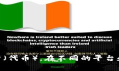 “tokenim”在中文中一般被