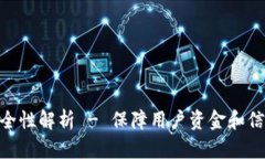 Tokenim苹果版安全性解析