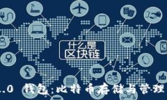   Tokenim 2.0 钱包：比特币存