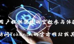 在Tokenim 2.0上，空投相关的