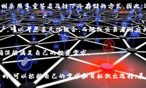   Tokenim与比特派：加密货币投资的新选择 / 
 guanjianci Tokenim, 比特派, 加密货币, 投资策略 /guanjianci 

一、引言
加密货币市场近年来经历了蓬勃的发展，有越来越多的投资者开始关注这个领域。在众多加密货币钱包和交易平台中，Tokenim与比特派都是备受青睐的选择。本文将详细探讨这两个平台的特点、功能、优劣势，以及为新手投资者提供一些宝贵的投资建议。

二、Tokenim的详解
Tokenim是一个集多功能于一身的加密货币平台，旨在提供更便利、安全的交易体验。它不仅支持各种主流加密货币的交易，还是一个丰富的金融产品平台，让用户能够参与各种投资活动。

h41. Tokenim的核心功能/h4
Tokenim的核心功能包括数字资产的存储、交易、以及理财等多种服务。用户可以在平台上安全地管理不同的加密货币，进行实时交易，并且还可以选择不同的理财产品，获取更多的收益。

h42. 安全性措施/h4
Tokenim高度重视用户资产的安全性。平台使用了多种加密技术，搭配冷钱包存储以保障用户的数字资产不受网络攻击的威胁。此外，其双重身份验证系统也进一步增强了账户的安全性。

h43. 用户体验与界面设计/h4
Tokenim在用户体验方面下了很大的工夫，其界面，便于用户操作。无论是新手投资者还是资深交易员，都能很快熟悉这个平台。

三、比特派的详解
比特派是另一款备受用户喜爱的数字货币钱包应用，其主要功能是为用户提供安全便捷的资产管理和交易体验。与Tokenim相比，比特派更加专注于数字资产的存储与管理。

h41. 比特派的核心优势/h4
比特派的最大优势在于其强大的钱包安全机制。它使用了多重签名及链下冷存储等技术，确保用户资产的安全。此外，比特派还提供了一些个性化的服务，如资产分配和自动换币等功能，帮助用户更好地管理投资。

h42. 用户友好的设计/h4
比特派的用户界面友好，操作简单。对于新用户来说，只需下载应用程序、创建账户并完成身份验证，即可轻松开始投资。另外，比特派还提供了多语言支持，方便全球用户使用。

h43. 社区与支持/h4
比特派在全球范围内建立了强大的用户社区，用户可以在社区中分享投资经验、展开讨论，甚至获得官方的技术支持。这一策略不仅增强了用户的粘性，还为用户提供了丰富的资讯与交流平台。

四、Tokenim与比特派的比较
虽然Tokenim和比特派都是优秀的数字货币平台，但二者在不同方面有着显著的差异。

h41. 功能对比/h4
Tokenim的功能更为全面，不仅可以进行数字资产交易，还提供了多种金融产品和投资机会；而比特派则更注重钱包的安全性和资产的管理。

h42. 用户安全/h4
虽然两者都重视用户安全，但具体实现方式不同。Tokenim采取了冷钱包和双重身份验证等方式，而比特派则通过多重签名和链下冷存储等措施提供安全保护。

h43. 适合的用户群体/h4
对于那些希望多元化投资的用户，Tokenim显然是一个不错的选择。而对于希望专注于资产管理和安全的用户，则比特派可能更合适。

五、投资建议
在选择合适的平台进行加密货币投资时，用户应该考虑自己的投资目标和风险承受能力。无论选择哪一个平台，都应该确保了解各自的特点及风险，进行理性投资。

六、常见问题解答
h41. Tokenim与比特派哪个更适合加密货币新手？/h4
对于加密货币新手来说，Tokenim与比特派都有其合适的使用场景。Tokenim可以为初学者提供多种投资机会，而比特派则提供了更专注的资产管理功能。

h42. 使用Tokenim和比特派的安全性如何？/h4
Tokenim与比特派在安全性方面都采用了多种先进的技术。Tokenim使用冷钱包存储用户资产，而比特派则采用多重签名及链下冷存储的方式。因此，选择任意一个平台都能保证基本的安全性。

h43. 如何选择适合自己的加密货币投资策略？/h4
选择合适的投资策略应考虑个人的财务状况、投资目标、以及风险承受能力。对于希望进行长线投资的用户，可以考虑多元化组合，而短线交易者则应关注市场的波动。

h44. 比特派是否支持所有主流加密货币？/h4
比特派支持多种主流加密货币，但具体支持的币种可能会有所不同。用户在使用前应检查其支持列表以确保能满足自己的投资需求。

七、总结与展望
在加密货币市场快速发展的背景下，Tokenim与比特派都展现出各自的优势和潜力。用户在选择投资平台时，可以根据自己的需求和目标做出选择。展望未来，我们可以期待这两个平台在技术、功能和用户体验方面不断创新与进步。