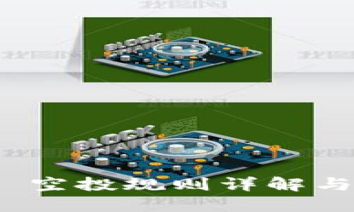 TokenIM 2.0 空投规则详解与最佳实践指南