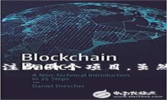 在数字货币和区块链技术