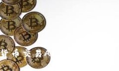 2023年最推荐的数字货币交