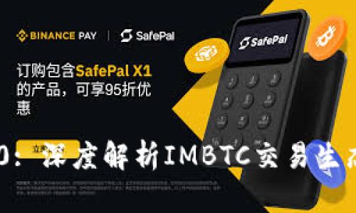 TokenIM 2.0: 深度解析IMBTC交易生态与发展趋势