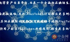 PlusToken全球中文官网：全