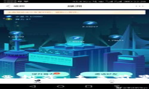 数字货币股票投资：未来前景与风险评估