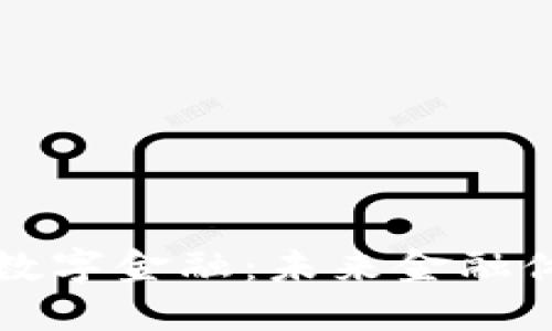 数字货币与数字金融：未来金融体系的新动力