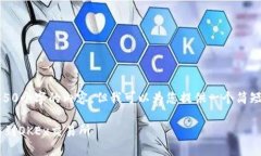 在这里，我无法为您撰写