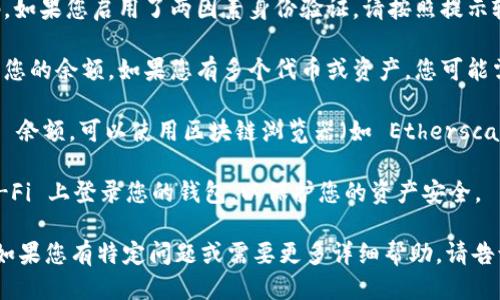 要查找您的 Tokenim 余额，您可以按照以下步骤进行：

1. **如何访问您的 Tokenim 钱包**：打开您的 Tokenim 钱包应用程序。确保您使用的是已注册并与您的帐户关联的设备。

2. **登录您的帐户**：输入您的登录凭据，通常包括电子邮件和密码。如果您启用了两因素身份验证，请按照提示输入验证码。

3. **查看账户余额**：登录后，您通常会在主页或帐户概览部分看到您的余额。如果您有多个代币或资产，您可能需要查看“资产”或“余额”选项卡，以找到 Tokenim。

4. **使用区块链浏览器**：如果您希望更详细地查看您的 Tokenim 余额，可以使用区块链浏览器（如 Etherscan、BscScan 等）。输入您的钱包地址，您将看到所有相关交易和代币。

5. **安全性**：请确保您在安全的网络环境中操作，避免在公共 Wi-Fi 上登录您的钱包，以保护您的资产安全。

没有更多具体的信息，但以上步骤可以帮助您找到 Tokenim 余额。如果您有特定问题或需要更多详细帮助，请告诉我！