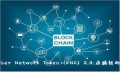 全面解析Kyber Network Token