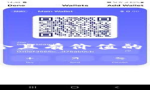 思考一个符合且有价值的优秀



苹果手机下载Tokenim的详细流程解析