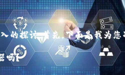 关于“Tokenim”是否仍然有用的问题，我们可以进行深入的探讨。首先，下面是我为您准备的友好、相关关键词以及对“Tokenim”的详细介绍。

 Tokenim的现状与未来：它仍然是加密货币投资的利器吗？