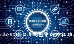 与关键词深入探讨TokenIM