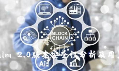 Tokenim 2.0版本安全性分析及用户指南