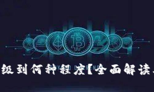 Tokenim冷钱包升级到何种程度？全面解读其新功能与安全性