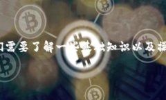 在将Tokenim转移到TP钱包的