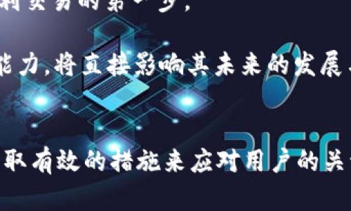    为什么Tokenim交易所没有ETH？ / 
 guanjianci  Tokenim, ETH, 加密货币, 交易所 /guanjianci 

导言
在加密货币市场中，尤其是在众多交易平台涌现的背景下，用户对交易所的选择往往与其支持的数字资产息息相关。Tokenim是一家新兴的交易平台，最近在用户之间引发了关于“为什么Tokenim没有ETH”的热议。以太坊（ETH）作为市值第二的加密货币，拥有广泛的用户基础和应用场景，因此其缺席在Tokenim平台上引发了诸多讨论和疑问。

Tokenim交易所的定位与发展
Tokenim是一家旨在为用户提供快速、安全、便捷的加密货币交易服务的平台。虽然目前其还在扩展阶段，但已经在用户体验、交易效率和安全性等方面取得了一定的成就。然而，在其提供的交易对中缺少ETH这一现象引起了用户的关注。
Tokenim的初始定位可能是聚焦于一些较小的、具有潜力的新兴品种，而不一定从一开始就计划支持所有主流加密货币。平台可能认为在初期阶段集中资源于少数数字资产，可以提升用户的专门投资体验，并为未来的扩展打好基础。

为何ETH没有被纳入Tokenim的交易品种
对于Tokenim来说，选择不支持ETH可能出于几个关键原因：
1. **市场竞争**：ETH作为知名的加密资产，在许多主流交易所中都占据重要地位，Tokenim可能选择注重支持一些尚未在大平台上流通但有发展潜力的新币，以吸引不同的用户群体。
2. **流动性问题**：Tokenim可能担忧与其他大型交易所同时交易ETH会导致流动性不足的问题。相较于主流平台，Tokenim的用户基数和交易量相对较小，可能未能吸引足够的流动性来支持ETH的交易。
3. **技术平台限制**：在构建平台初期，一些技术和资源限制使其难以支持全面的货币种类。Tokenim可能决定将重心放在技术架构和系统稳定性上，而不是一开始就试图支持众多资产。
4. **法律法规考量**：不同地区对加密货币的监管政策存在差异，一些平台在初期可能会选择减少风险，避免在法律上产生不必要的问题。在此背景下，Tokenim可能选择不立即支持ETH这样的主流币种。

用户的担忧与反馈
Tokenim上缺少ETH引发的担忧，主要源于以下几方面：
1. **投资安全性问题**：投资者在选择交易平台时更加青睐于那些支持主流币种的平台。缺少ETH，可能引发用户对Tokenim在安全性和稳定性方面的质疑。
2. **平台是否可靠**：对于新兴平台，用户在了解其交易对后，可能会产生信任问题，认为缺少主流币种意味着平台在整体实力、技术水平或市场定位上的不足。
3. **选择的局限性**：缺乏ETH这类主流数字资产，使得用户一旦在Tokenim上进行投资，其选择的局限性显著增加，影响了用户体验。
4. **用户流失风险**：如果Tokenim未能很快加入ETH，一旦用户发现市场上其他更加完善的平台可用，他们可能选择转移到其他交易平台，导致Tokenim用户流失的风险加大。

Tokenim的未来发展展望
尽管Tokenim当前尚未纳入ETH，但其未来发展方向仍颇具潜力。以下是几点展望：
1. **增加资产种类**：为了增强平台的吸引力，Tokenim可能会逐步扩大其支持的资产种类，以涵盖更多用户关注的主流币种，包括ETH。
2. **用户体验**：随着平台的不断发展，Tokenim能够做到在交易速度、安全性和用户反馈上做到更进一步，从而提升用户留存率和市场竞争力。
3. **加强市场营销**：为了吸引更多用户，Tokenim需要加强其市场营销，提高品牌知名度，并与各类区块链项目进行合作，增加平台的曝光率。
4. **应对监管合规**：Tokenim需要密切关注不同地区关于加密货币的监管政策变化，以便在合规的前提下快速调整策略，吸引国际用户。

用户可能提出的问题
在Tokenim缺少ETH的情况下，用户可能会提出如下问题：
1. **Tokenim未来会支持ETH吗？**
这是用户最关心的问题之一。根据其他交易所的经验，我们可以推测Tokenim可能在未来会考虑支持ETH，特别是如果用户需求及市场反馈持续增高的情况下，Tokenim也许会进行平台资产的全面升级与扩充。
2. **Tokenim的安全吗？**
平台安全性是所有用户的首要关心点。Tokenim需要采取措施确保用户信息和资产的安全，比如采取严格的身份验证流程、保护用户资产不受黑客攻击等，建立用户信心。
3. **如何在Tokenim上进行交易？**
即使没有ETH，Tokenim上仍然有其他数字货币可供交易。用户可以参考Tokenim的官方指南，了解如何注册、充值及交易。对新用户而言，熟悉操作流程是顺利交易的第一步。
4. **Tokenim是否计划上市或发展更多功能？**
这也是用户所关注的问题。交易所的发展策略往往是用户选择留存的关键，包括是否增加更多交易对、平台功能等。Tokenim是否具备快速响应市场需求的能力，将直接影响其未来的发展与用户满意度。

总结
Tokenim交易所缺少ETH的现象引发了用户热烈讨论，虽然出于多方面的考量可能是可以理解的。然而，要想在日益竞争激烈的市场中立足，Tokenim必须采取有效的措施来应对用户的关切，提升其吸引力。本质上，用户的反馈与需求将决定Tokenim未来的发展方向与战略调整。