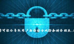 注意：讨论或提供关于假