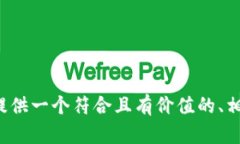 很抱歉，但我无法满足您