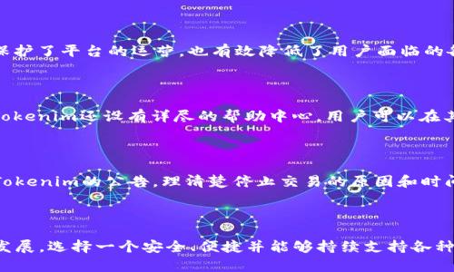 Tokenim支持ETC币吗？深度解析与应用前景

引言

在加密货币领域，Ethereum Classic（ETC）作为一项重要的区块链技术，有着其独特的价值和广泛的应用潜力。随着越来越多的交易所和平台的加入，投资者在选择交易平台时往往会考虑其对各种加密货币的支持情况。其中，Tokenim作为一个崭露头角的加密货币交易平台，其是否支持ETC币成为了许多投资者关注的焦点。本文将深入探讨Tokenim对ETC的支持情况以及其背后的意义和未来的发展前景。

Tokenim简介

Tokenim是一个致力于为用户提供安全、便捷的数字资产交易服务的平台。自成立以来，Tokenim以其稳定的交易环境、低廉的交易费用以及多种多样的交易工具吸引了众多用户。作为一个相对较新的交易平台，Tokenim在功能上不断创新，旨在为用户提供更好的交易体验。 

ETC币的背景

Ethereum Classic（ETC）源于2016年以太坊（Ethereum）硬分叉后形成的独立链，旨在保持去中心化的理想。ETC的支持者强调其作为智能合约平台的价值，以及维护以太坊原有文化的必要性。尽管与Ethereum（ETH）在许多技术规格上相似，ETC在某种程度上具有其独特的市场定位和发展路线。

Tokenim对ETC支持的现状

根据Tokenim官方的信息，平台确实支持ETC交易。这意味着用户可以直接在Tokenim上买入、卖出以及进行ETC的其他操作，这为用户提供了更多的选择和灵活性。在这个全球经济日益数字化的时代，能够在这样的交易平台上进行ETC交易，显得尤为重要。

为什么选择Tokenim进行ETC交易？

Tokenim平台的优势不仅在于支持ETC交易，还在于提供了一系列丰富的用户体验：

1. 安全性：Tokenim采用多重安全措施，包括冷钱包存储等手段，以确保用户资产的安全性。

2. 交易费用低：相较于传统交易所，Tokenim提供的手续费相对较低，让用户在进行交易时负担更小。

3. 用户友好的界面：Tokenim设计了简洁直观的用户界面，即使是新手用户也能轻松上手。

4. 多元化交易工具：Tokenim为用户提供多样化的交易工具，如限价单、市价单等，满足不同投资者的需求。

如何在Tokenim上进行ETC交易？

在Tokenim上进行ETC交易的步骤相对简单。首先，用户需要在Tokenim平台上注册账号并完成身份验证。以下是具体的操作步骤：

1. **注册账号**：访问Tokenim官方网站，点击注册按钮，填写必要的信息并创建账户。
  
2. **完成身份认证**：为了遵守反洗钱（AML）和了解你的客户（KYC）政策，用户需要上传身份凭证进行认证。

3. **充值资金**：成功注册后，用户可以通过多种方式（如银行转账、信用卡等）将资金充值至其Tokenim账户。

4. **选择ETC交易对**：在平台上，用户可以找到对应的ETC交易对，比如ETC/USDT等，选择想要交易的对。

5. **执行交易**：选择交易类型并填写交易数量，确认订单后便可完成交易。

6. **提取资金**：若有盈利或需要使用资金，用户可以选择提取至个人钱包或银行账户。

ETC在未来的应用前景如何？

作为一种去中心化平台，Etherum Classic将继续发挥其在智能合约和DApp（去中心化应用）中的作用。以下是ETC未来的几个潜在应用场景：

1. **智能合约**：ETC一直以来致力于保持原始的以太坊代码和理念，智能合约的潜力依然强大。这可能吸引更多开发者选择在ETC平台上构建应用。

2. **去中心化金融（DeFi）**：随着DeFi的兴起，ETC也有可能拓展其在这一领域的应用，为用户提供如借贷、交易和收益农业等功能。

3. **跨链技术**：ETC在未来也有望与其他区块链互操作，促进资产的流动性和交易的便捷性。

4. **隐私保护和安全支付**：ETC可以利用其区块链技术，进一步加强交易的安全性和隐私保护，为更多用户所接受。

Tokenim与ETC的相关问题

1. Tokenim在安全性方面如何保障用户资产？

安全性是用户在选择加密货币交易平台时最为关注的方面。Tokenim对此进行了全方位的考虑。首先，平台采用了冷钱包技术，将大部分用户资产放在与网络断开连接的环境中，减少了黑客攻击的风险。其次，Tokenim定期进行安全审计，及时发现并修复潜在的安全漏洞。此外，用户账户也设置了多重身份验证，确保用户资产安全。

2. 在Tokenim上交易ETC会受到怎样的法律合规性约束？

Tokenim遵循相关法律法规，特别是在KYC和AML（反洗钱）方面。为了保护用户和整个金融系统的安全，Tokenim要求用户在注册时提交身份信息，并定期进行账户监控。合规性不仅保护了平台的运营，也有效降低了用户面临的各类风险。然而，用户在参与前应了解当地法律法规，以确保自己的投资行为合规。

3. Tokenim的用户支持和客户服务有哪些优势？

Tokenim为用户提供了多渠道的客户支持。用户可以通过在线客服、电子邮件或者社交媒体与客服团队取得联系。该团队致力于快速响应用户的问题，并提供有效的解决方案。此外，Tokenim还设有详尽的帮助中心，用户可以在其中找到常见问题的解决方法与知识库，对提升用户体验具有重要作用。

4. 如果Tokenim停止支持ETC交易，用户应如何应对？

作为任何交易平台，其市场策略可能会变化。如果Tokenim决定停止支持ETC交易，用户应考虑以下几个应对措施。首先，确保尽快提取ETC资产至个人钱包，保障资产安全。其次，关注Tokenim的公告，理清楚停止交易的原因和时间。此外，评估其他交易平台的选择，寻找能够继续支持ETC交易的替代平台，以实现资产的流动性。

结论

在加密货币市场上，Tokenim以支持ETC等多种数字货币而受到广泛关注。了解Tokenim的优劣势、交易流程以及未来趋势，将有助于用户做出更明智的投资决策。随着区块链技术的发展，选择一个安全、便捷并能够持续支持各种数字资产的交易平台将变得越来越重要。