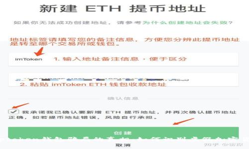 揭开Toptoken钱包骗局的真相：如何识别虚假加密货币钱包