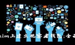 如何在Tokenim上建立观察者